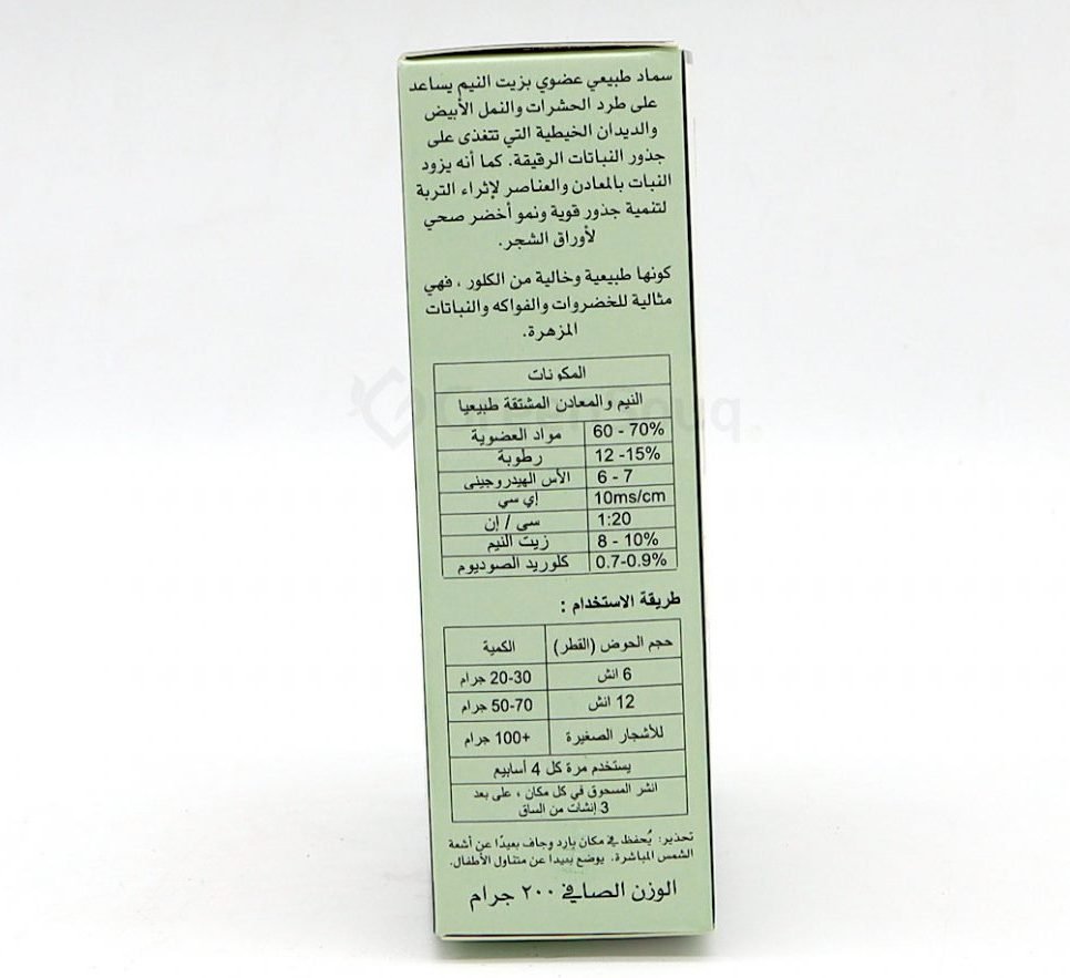 Grow Fast Neem Herbal Organic Fertilizer 200grm - Greensouq - 