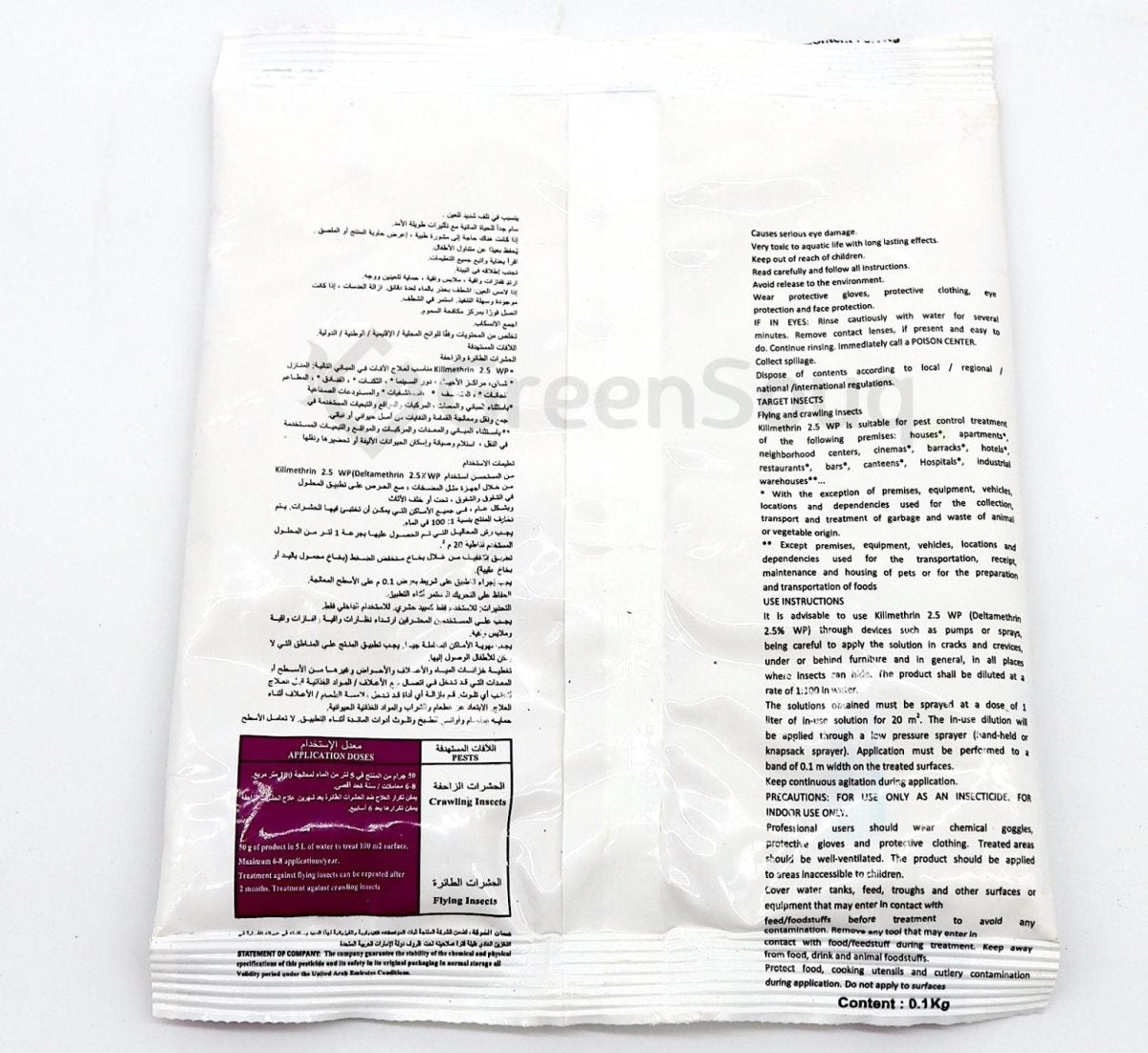 Insecticide Powder Killmethrin Inseticidal Wettable Powder 0.1 kg - Greensouq -