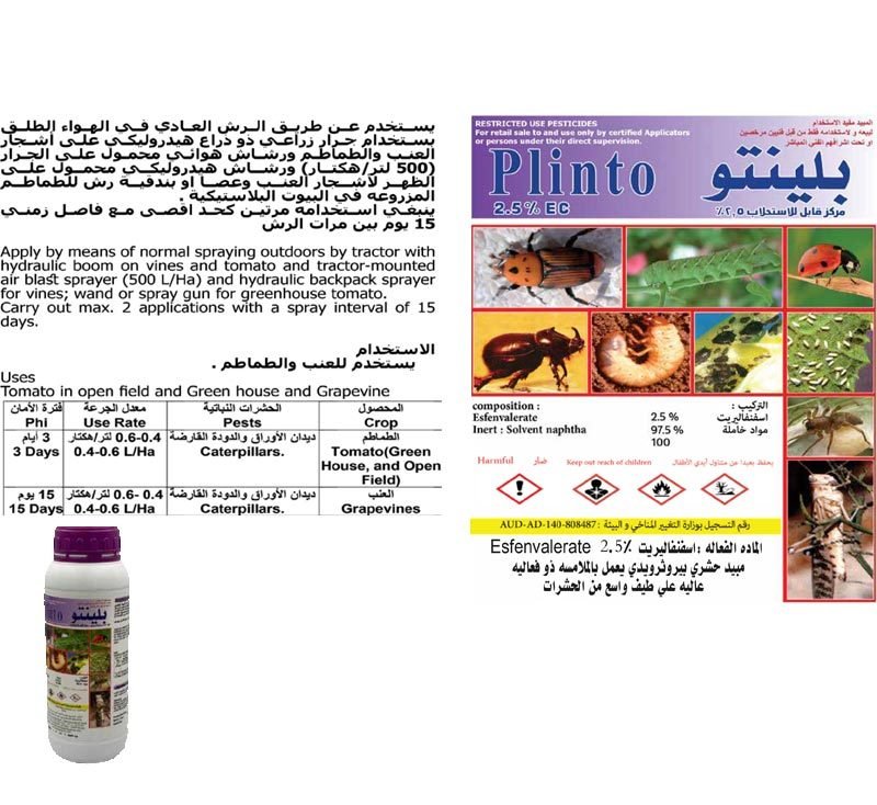 Plinto® Insecticide "Pyrethroids Emulsion Concentrate Solution" 1L مبيد حشري بلينتو - Greensouq - 